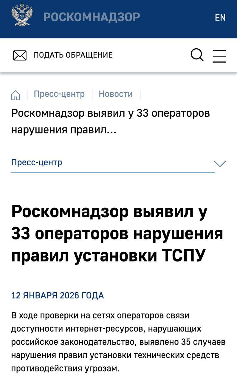 РКН проводит рейды по городским провайдерам — у 33 операторов уже выявили нарушения правил установки ТСПУ