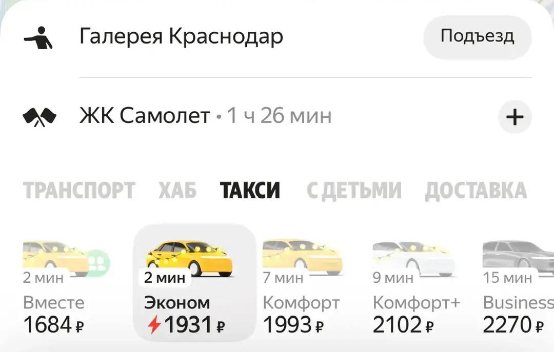 Цены на такси в Краснодаре взлетели в несколько раз на фоне снегопада Цены на такси в Краснодаре взлетели в несколько раз на фоне снегопада