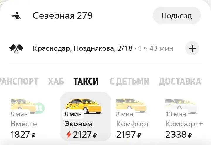 Цены на такси в Краснодаре взлетели в несколько раз на фоне снегопада