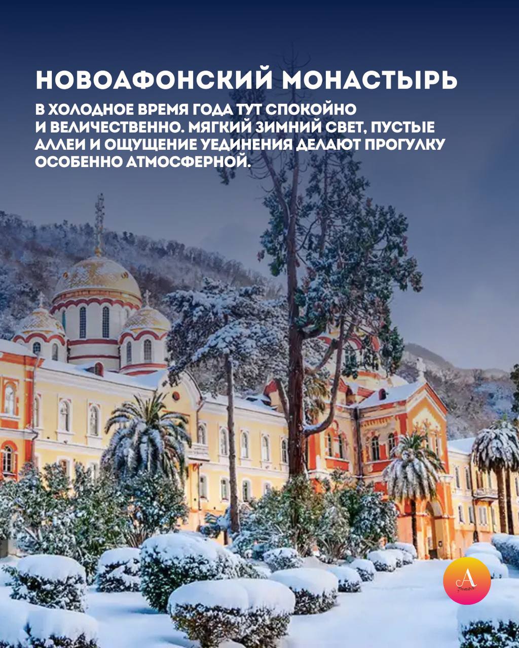 Топ-5 мест в Абхазии, которые нужно посетить зимой Топ-5 мест в Абхазии, которые нужно посетить зимой