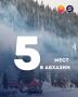 Топ-5 мест в Абхазии, которые нужно посетить зимой