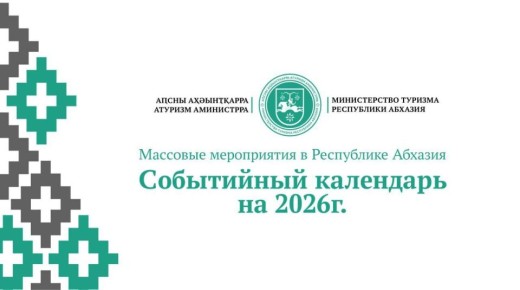 Сам событийный календарь. Текст к нему: