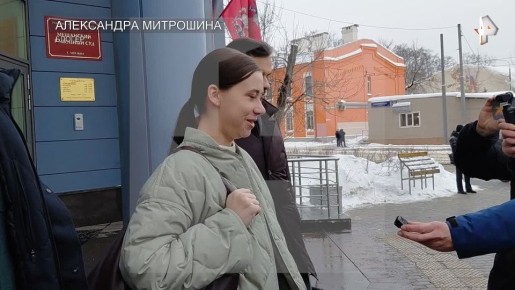 Блогер Александра Митрошина, обвиняемая в отмывании 127 млн рублей, встретила Новый год под домашним арестом и под бой курантов загадала выйти на свободу