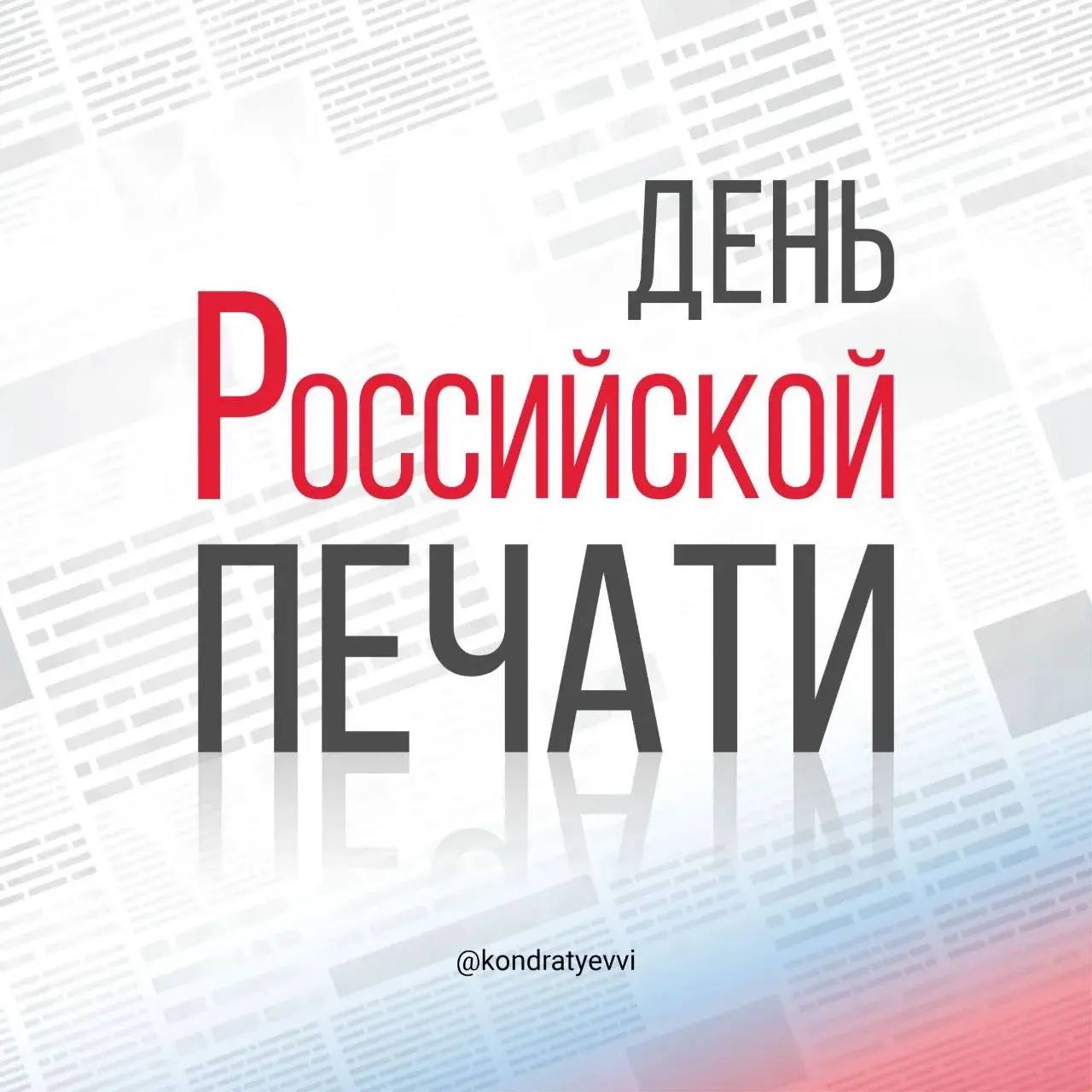 Вениамин Кондратьев поздравил журналистов Кубани с Днем российской печати