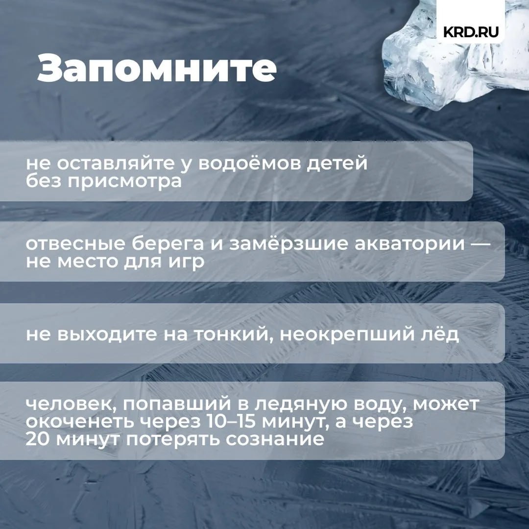 В Краснодаре предупредили об опасности выхода на лед при морозе В Краснодаре предупредили об опасности выхода на лед при морозе