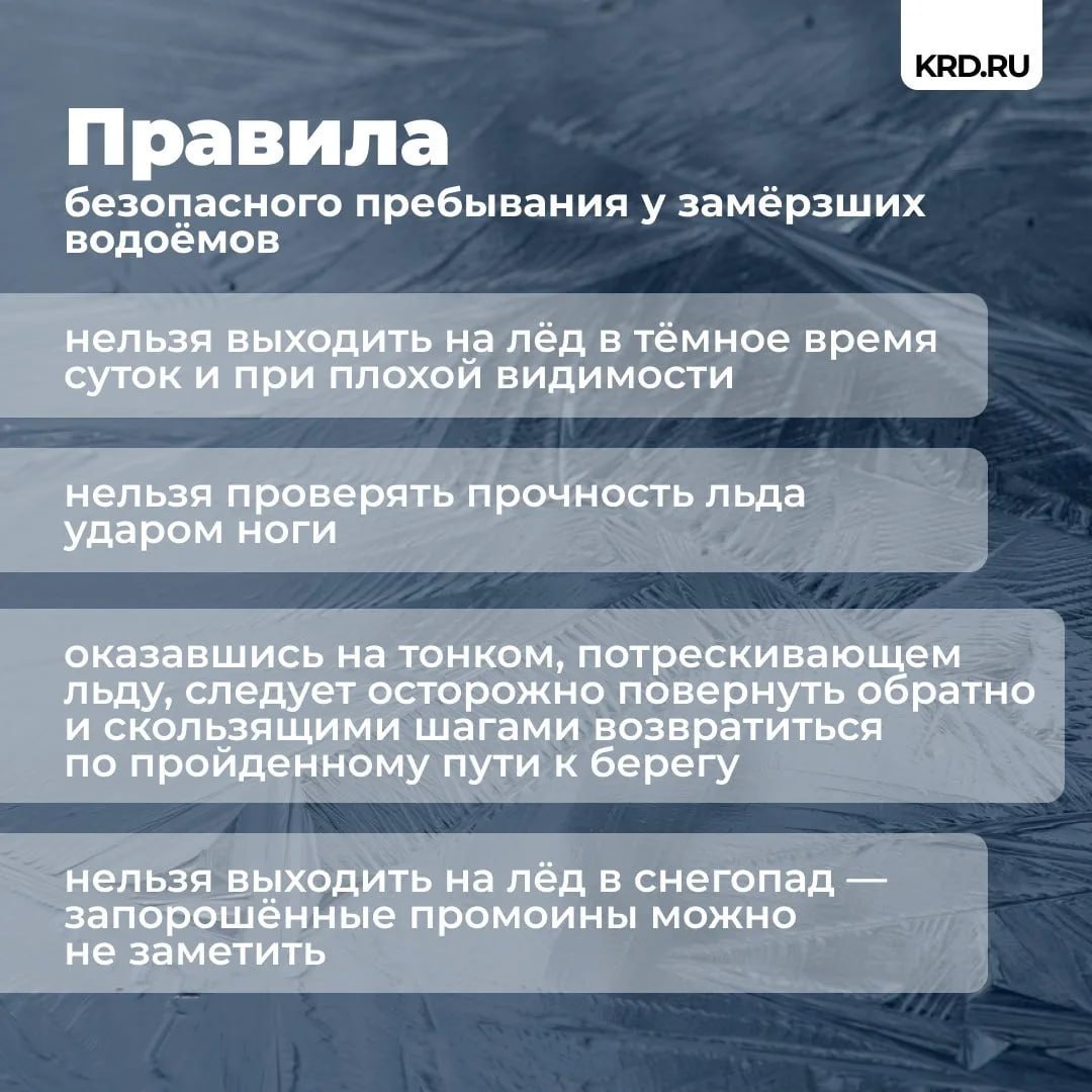В Краснодаре предупредили об опасности выхода на лед при морозе В Краснодаре предупредили об опасности выхода на лед при морозе
