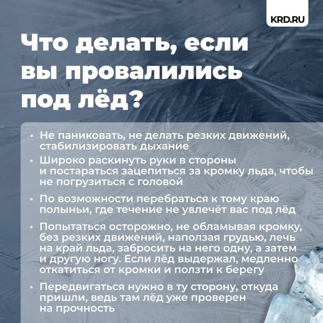 В Краснодаре предупредили об опасности выхода на лед при морозе В Краснодаре предупредили об опасности выхода на лед при морозе