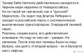 Юлия Витязева: Хутор пишет: «Новороссийск. БЭКи СБУ атаковали танкер теневого флота Delta Harmony»