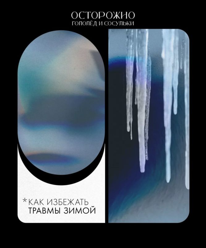 Чтобы прогулка не обернулась травмой