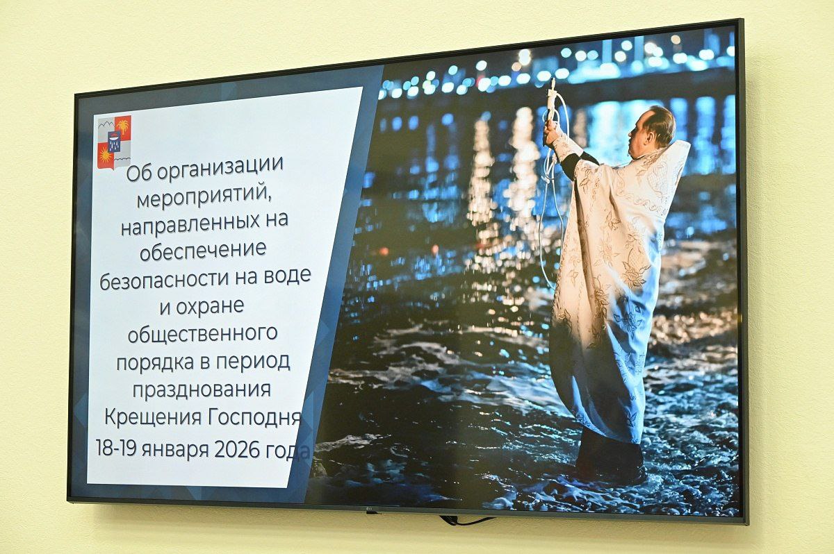 В Сочи утвержден комплекс мер безопасности в дни празднования Крещения Господня В Сочи утвержден комплекс мер безопасности в дни празднования Крещения Господня