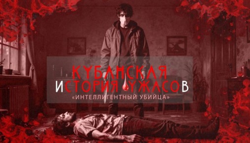 Весной 2023 года в Краснодаре произошло жестокое убийство