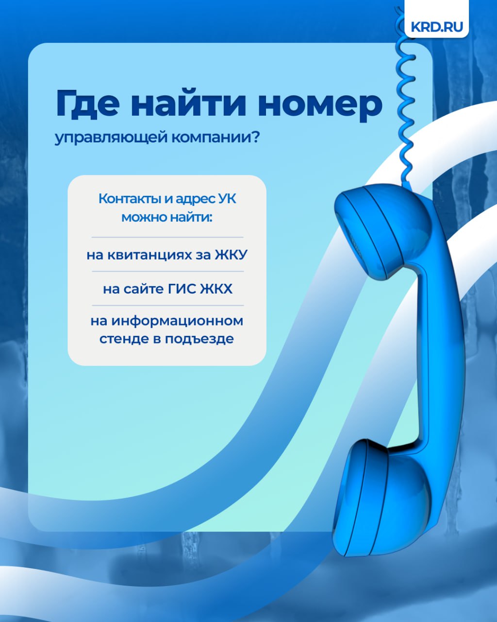 Управляющие компании обязаны расчищать снег во дворах, посыпать тротуары и площадки перед подъездами, сбивать сосульки с крыш домов, а также убирать наледи Управляющие компании обязаны расчищать снег во дворах, посыпать тротуары и площадки перед подъездами, сбивать сосульки с крыш домов, а также убирать наледи