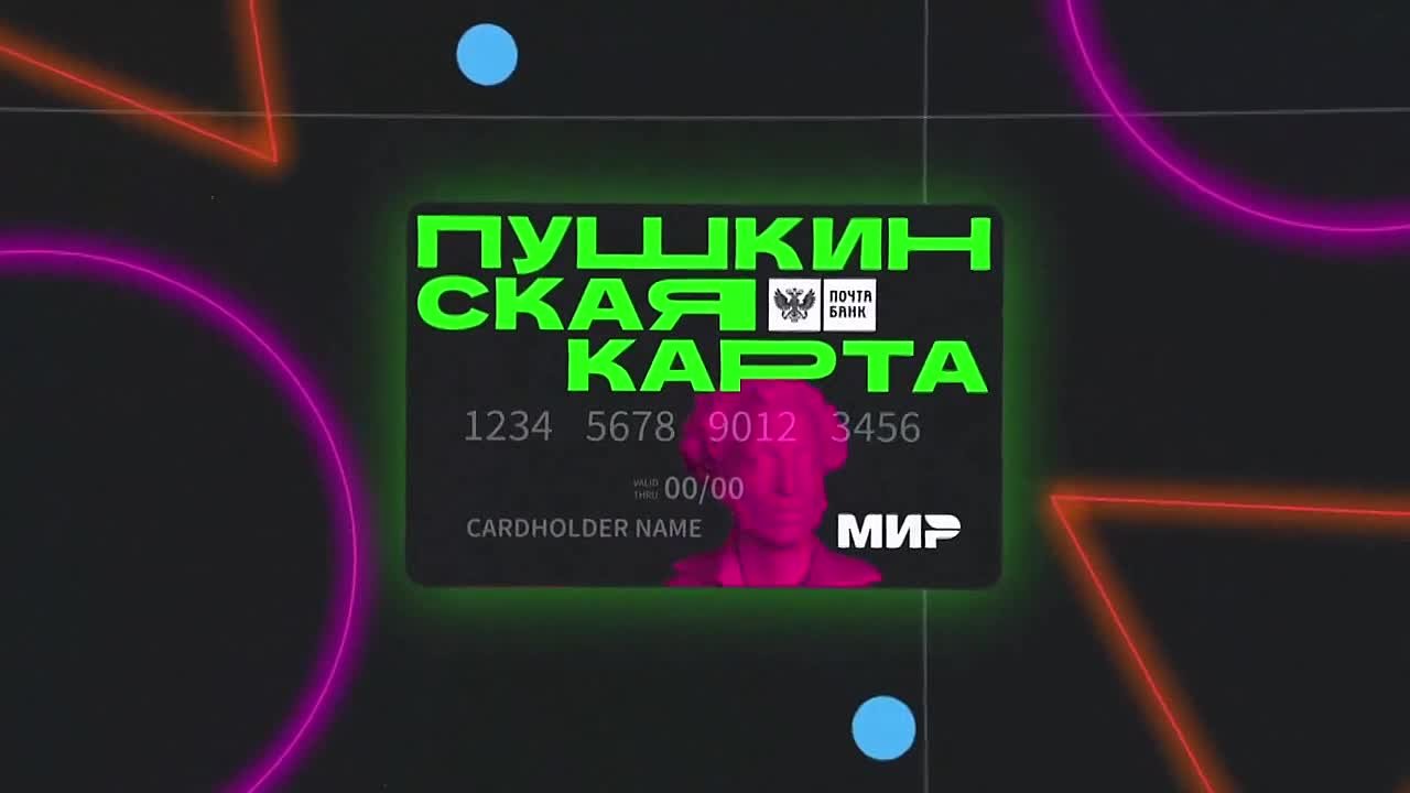 «Пушкинская карта» перешла в ВТБ: как переоформить?
