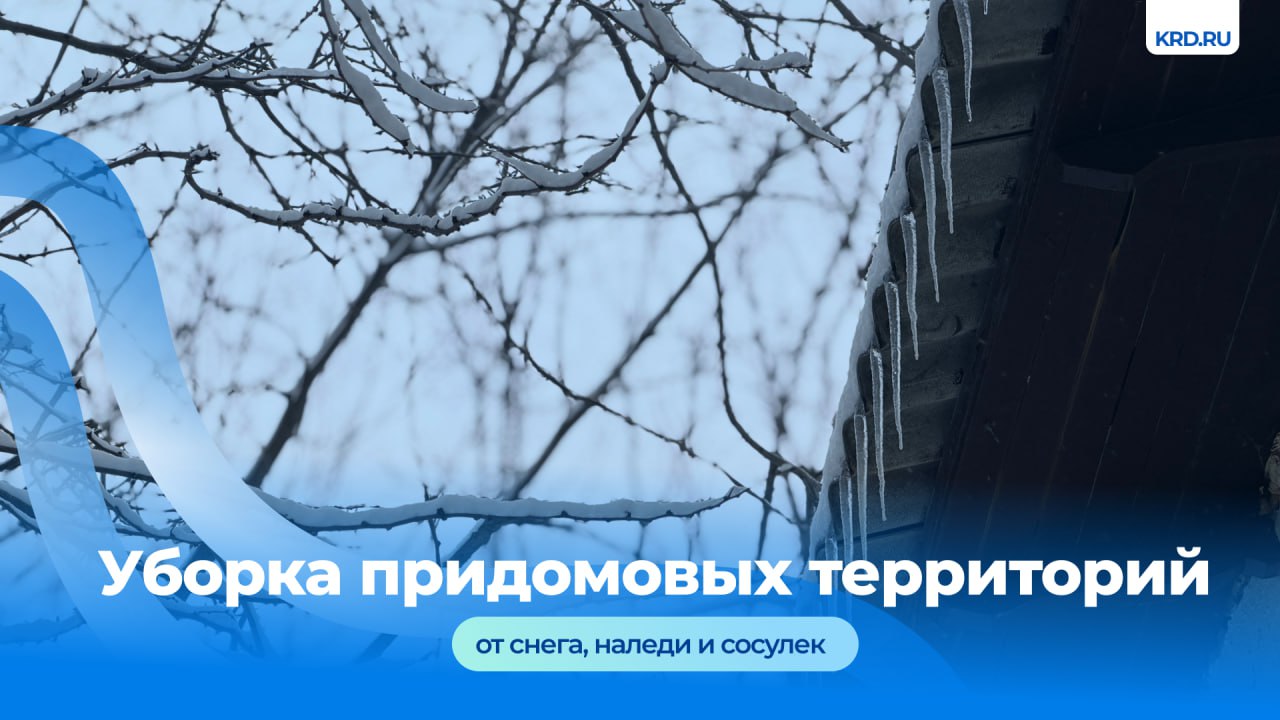 Управляющие компании обязаны расчищать снег во дворах, посыпать тротуары и площадки перед подъездами, сбивать сосульки с крыш домов, а также убирать наледи