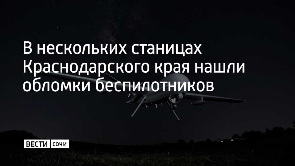 В станице Челбасской Каневского района обломки БПЛА обнаружили на территории сельхоз предприятия