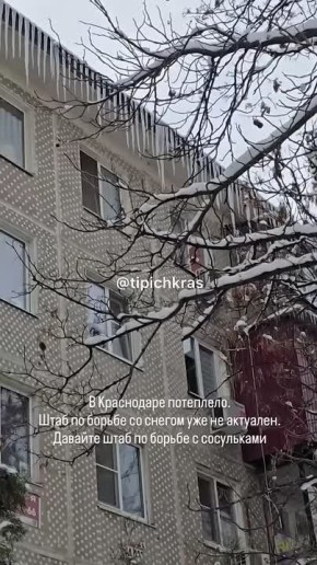Краснодарцы предлагают создать в городе штаб по борьбе с сосульками
