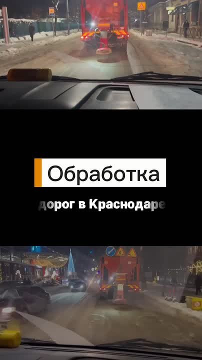 Дороги Краснодара обрабатывали всю ночь
