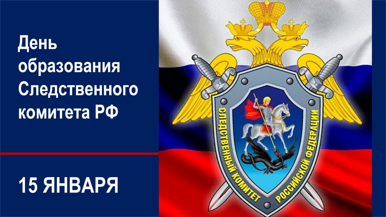 Андрей Кравченко поздравил сотрудников и ветеранов Следственного комитета России с профессиональным праздником