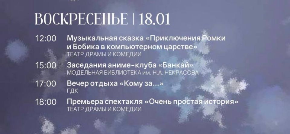 АФИША МЕРОПРИЯТИЙ НА ВОСКРЕСЕНЬЕ