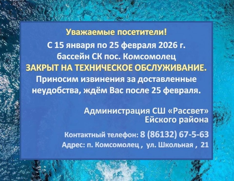 Уважаемые посетители бассейна СК пос