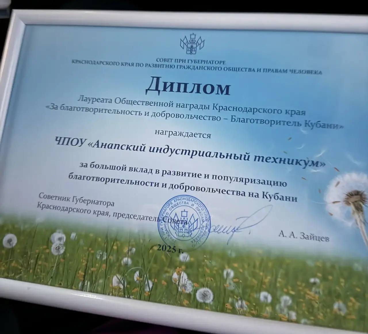 Анапский индустриальный техникум вошел в число победителей конкурса «Благотворитель Кубани» Анапский индустриальный техникум вошел в число победителей конкурса «Благотворитель Кубани»