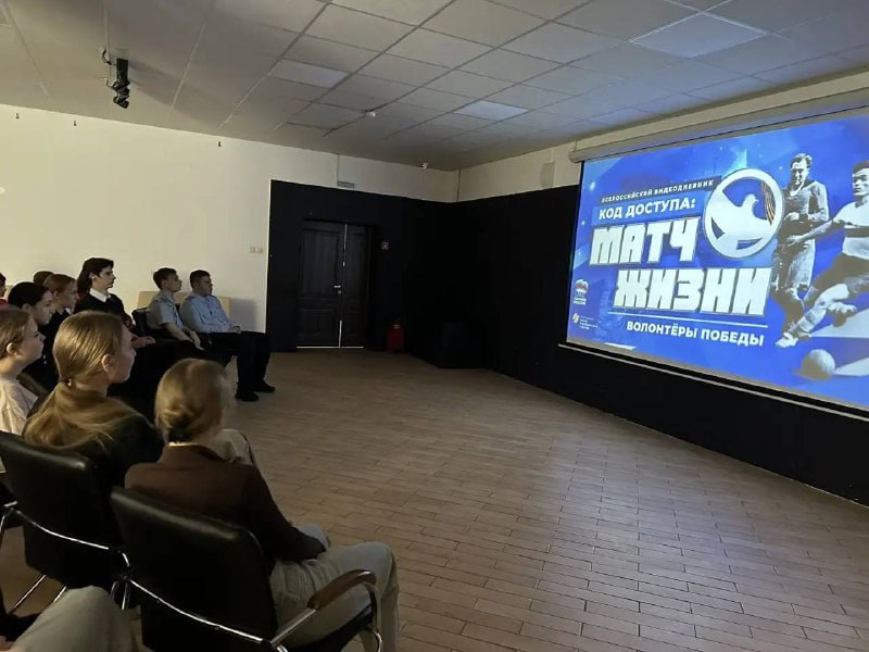 Новороссийцы присоединились к просмотру Всероссийского видеодневника «Код доступа: матч жизни» Новороссийцы присоединились к просмотру Всероссийского видеодневника «Код доступа: матч жизни»