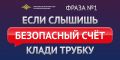 Морепродукты, взлом аккаунта и несуществующий «безопасный счет» – информация из сводки происшествий
