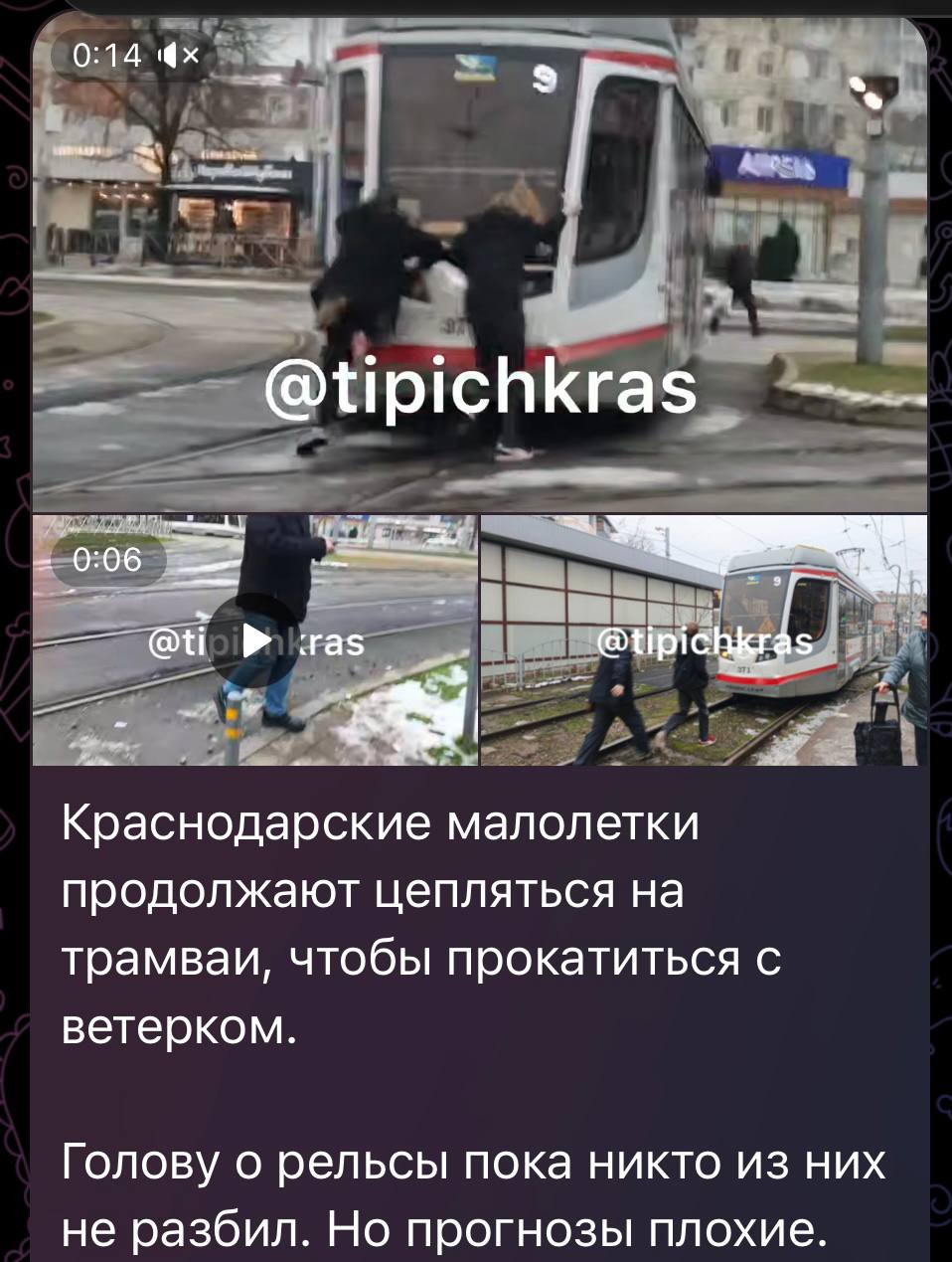 Краснодарские полицейские устанавливают личности трамвайных зацеперов