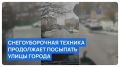 Мэрия Краснодара показала технику, которая работает на городских улицах