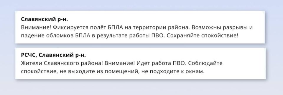 РСЧС: в Славянском районе работает ПВО