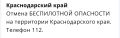 «Беспилотную опасность» отменили на Кубани