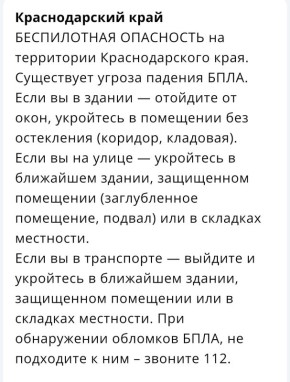 «Беспилотная опасность» объявлена на Кубани