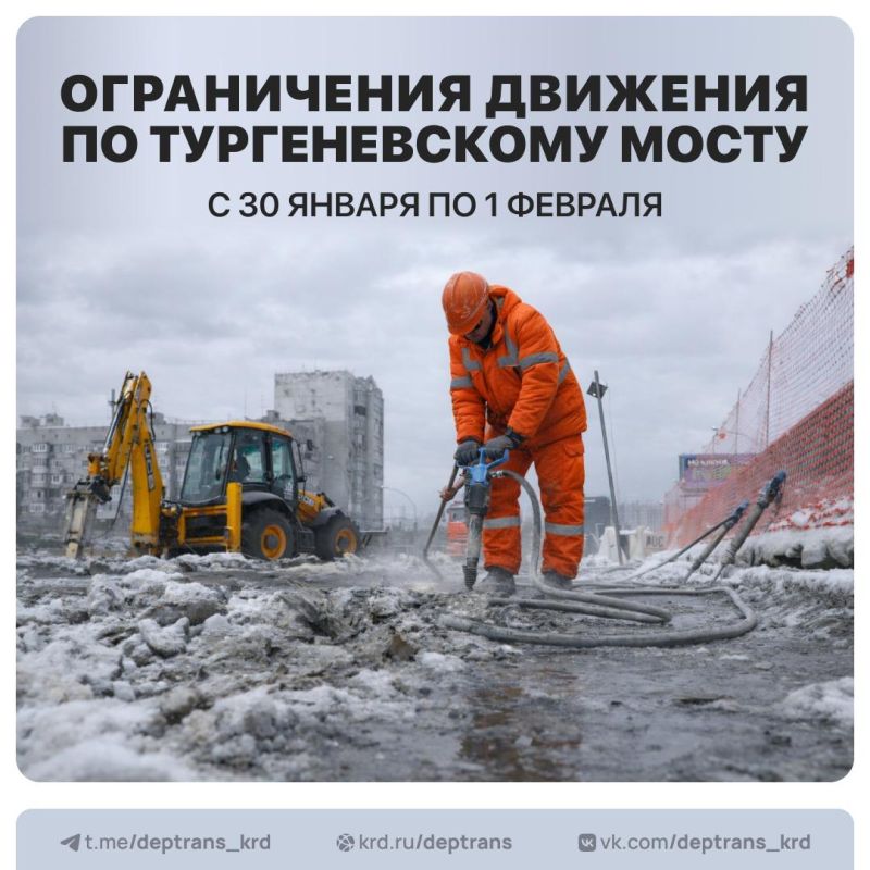 С 08:00 30 января до 20:00 1 февраля на Тургеневском мосту будут кратковременные перекрытия движения