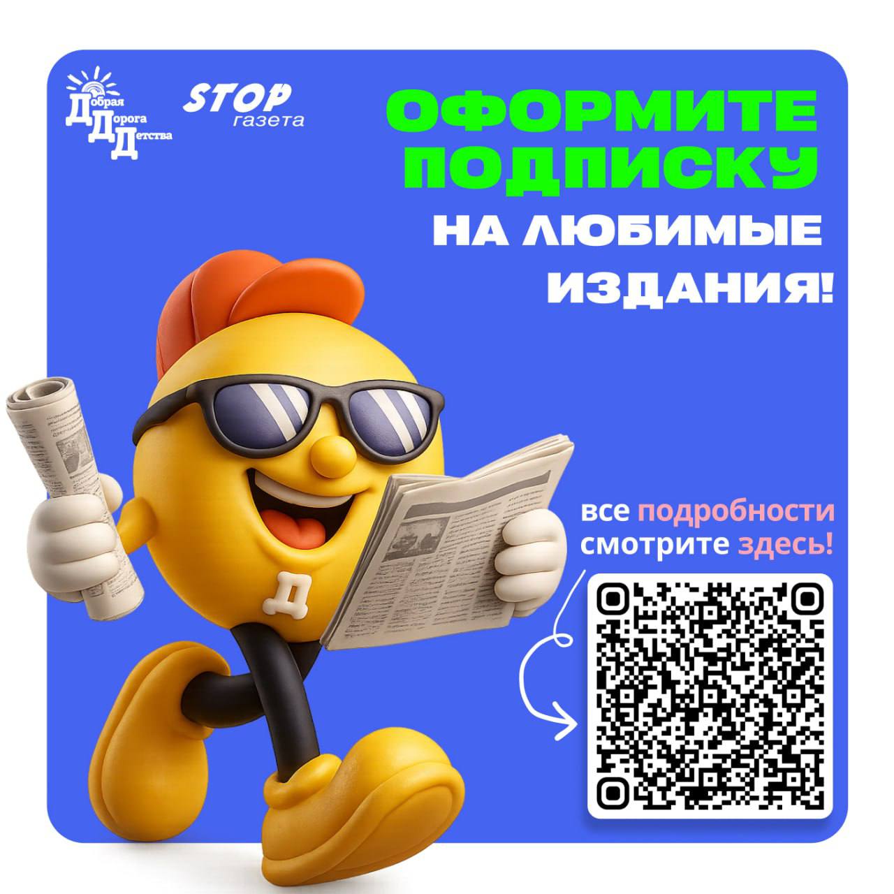 Друзья, а вы уже подписались на «Добрую Дорогу Детства»?