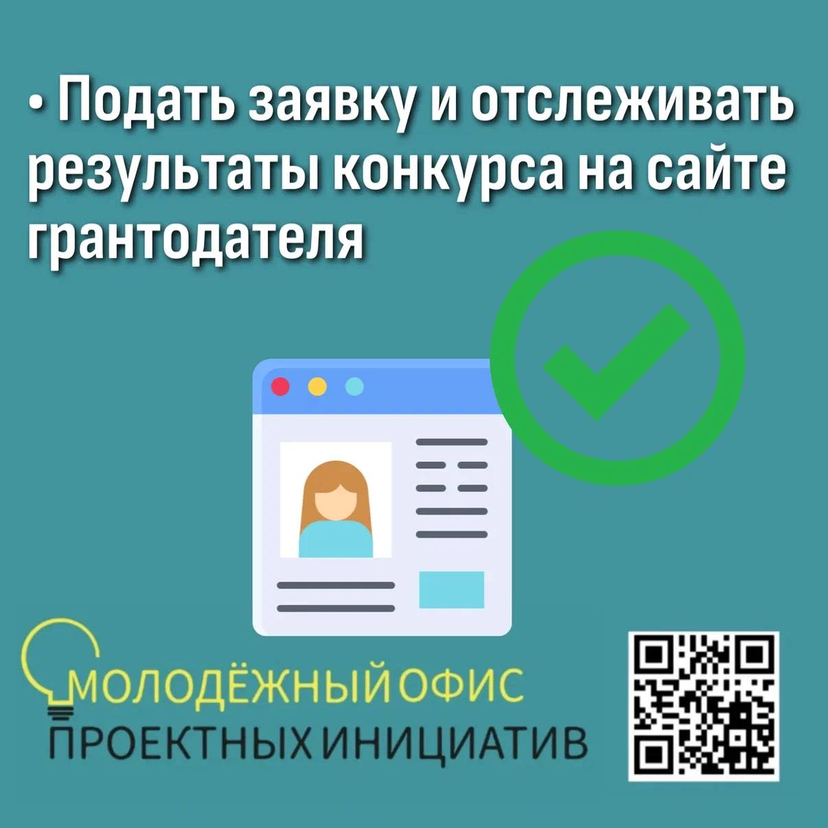 От идеи до гранта: как успешно оформить заявку на конкурс От идеи до гранта: как успешно оформить заявку на конкурс