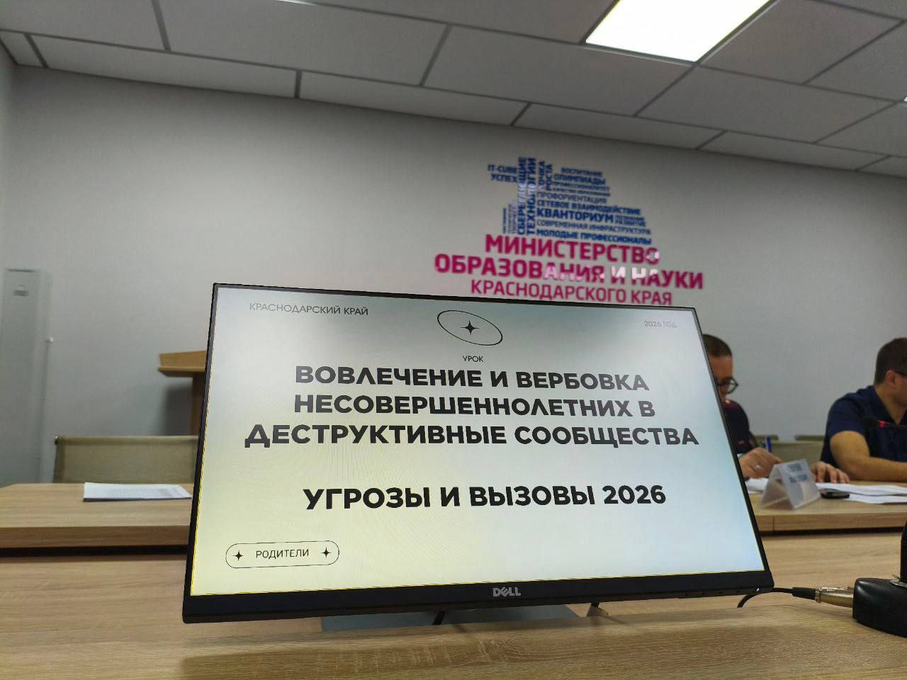 Краевое онлайн родительское собрание «Цифровое детство: безопасность, риски и родительское сопровождение»