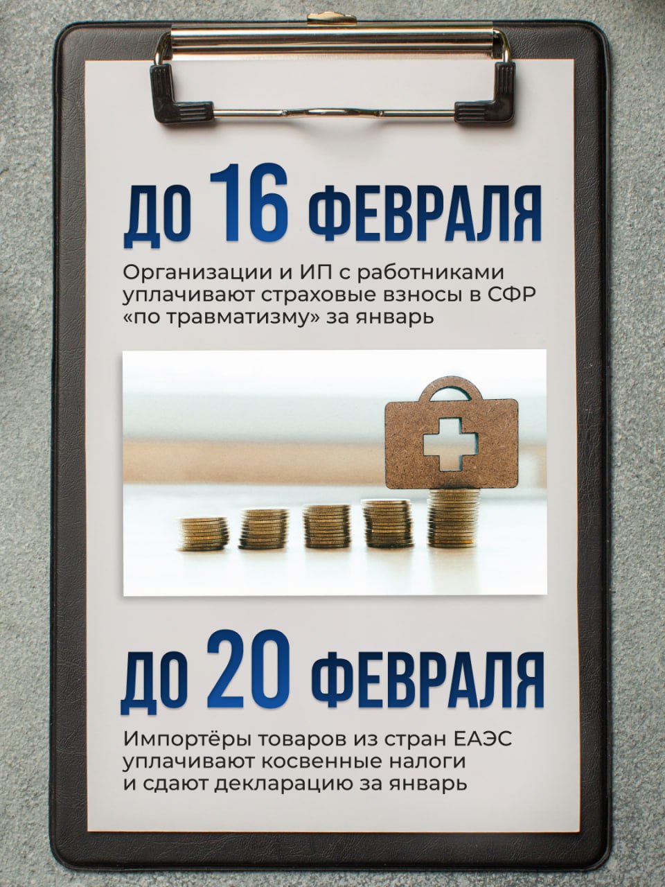 Календарь предпринимателя на февраль Календарь предпринимателя на февраль