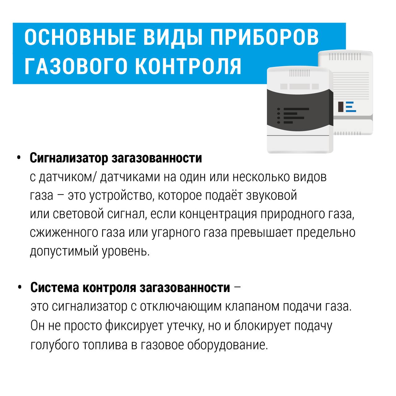 Важный сигнал: применяем приборы газового контроля Важный сигнал: применяем приборы газового контроля