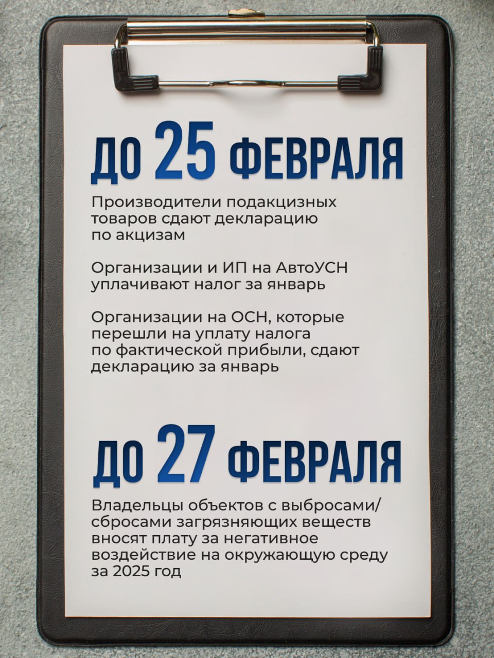 Календарь предпринимателя на февраль Календарь предпринимателя на февраль