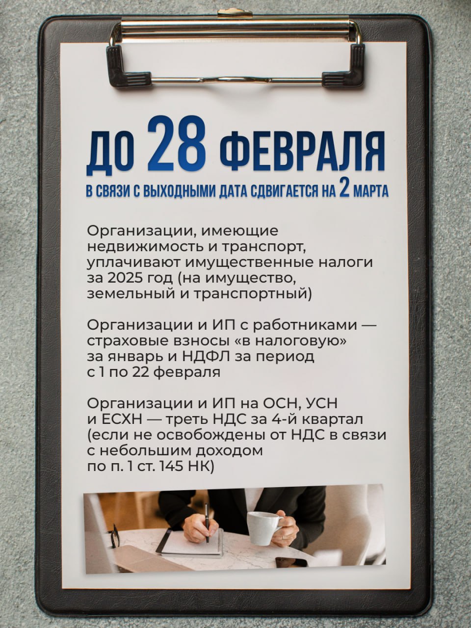 Календарь предпринимателя на февраль Календарь предпринимателя на февраль