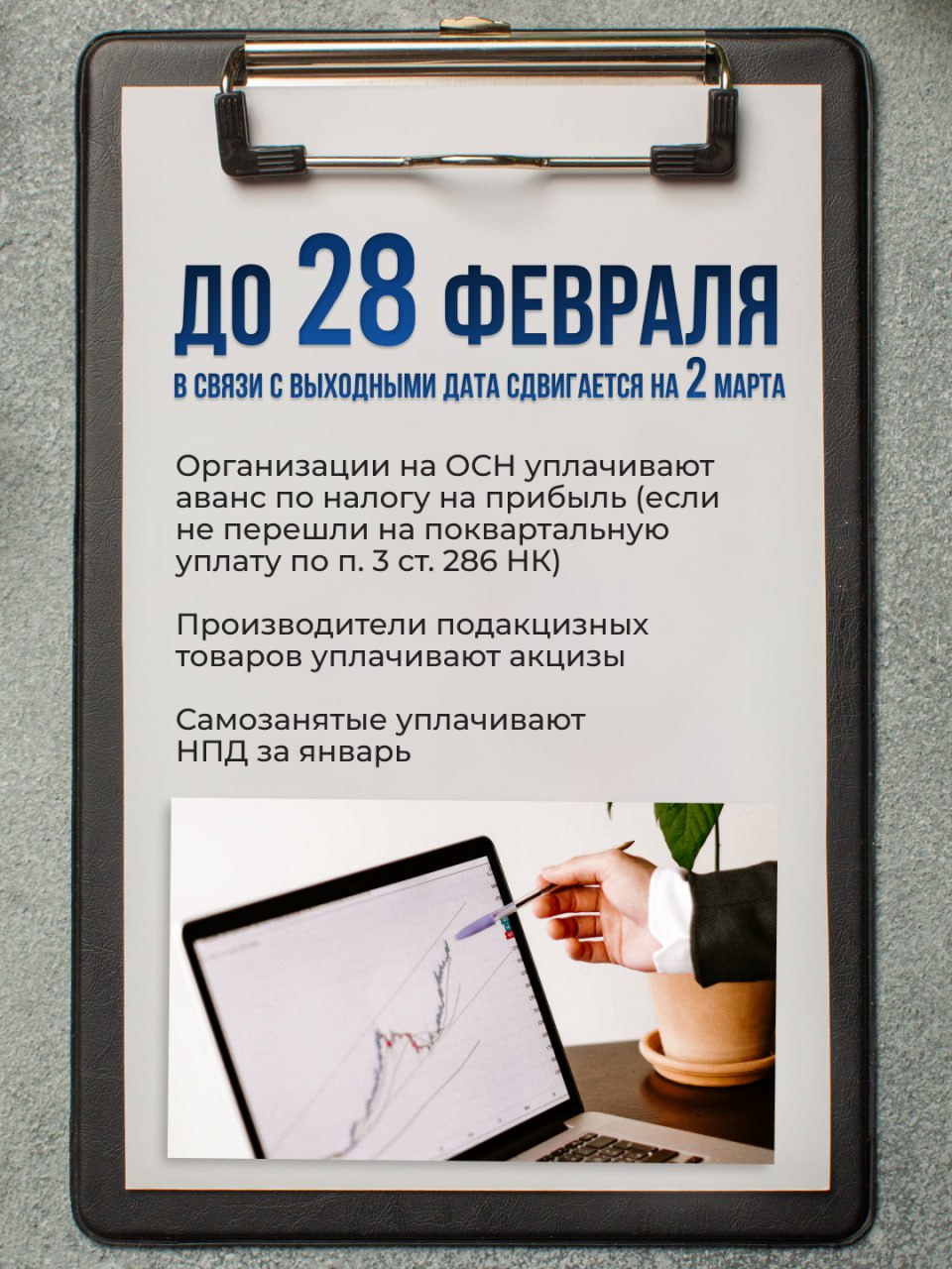 Календарь предпринимателя на февраль Календарь предпринимателя на февраль