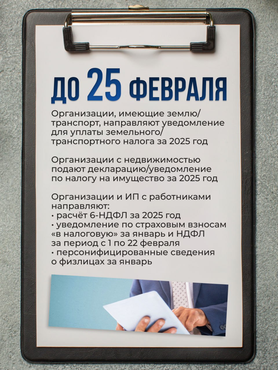 Календарь предпринимателя на февраль Календарь предпринимателя на февраль