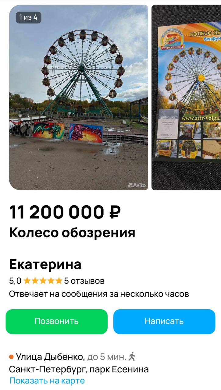 На Авито продают сразу 2 колеса обозрения, оба находятся в Санкт-Петербурге На Авито продают сразу 2 колеса обозрения, оба находятся в Санкт-Петербурге