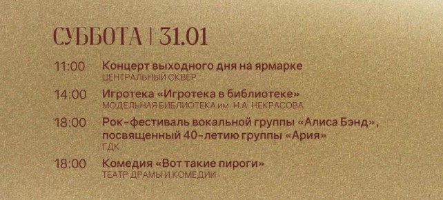 АФИША НА 31 ЯНВАРЯ
