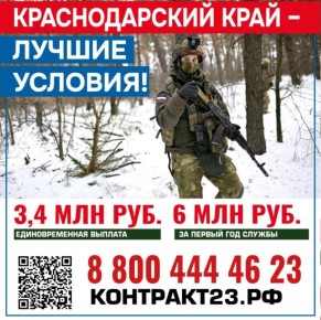 Единовременная выплата при заключении контракта от Краснодарского края составит 3,4 млн рублей