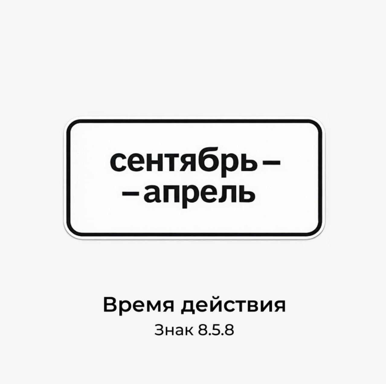 С начала 2026 года вступили в силу обновления ГОСТ по дорожным знакам С начала 2026 года вступили в силу обновления ГОСТ по дорожным знакам