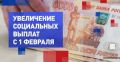 Отделение Социального фонда России по Краснодарскому краю с 1 февраля проиндексирует ряд выплат на 5,6%