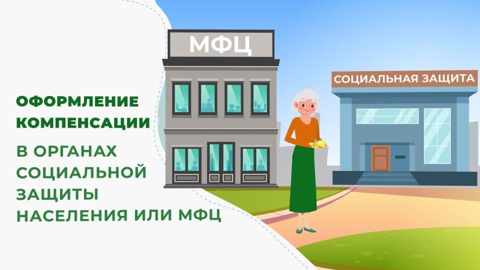 ЛЬГОТНИКАМ ПОЛОЖЕНА КОМПЕНСАЦИЯ ПО УПЛАТЕ ВЗНОСОВ НА КАПРЕМОНТ
