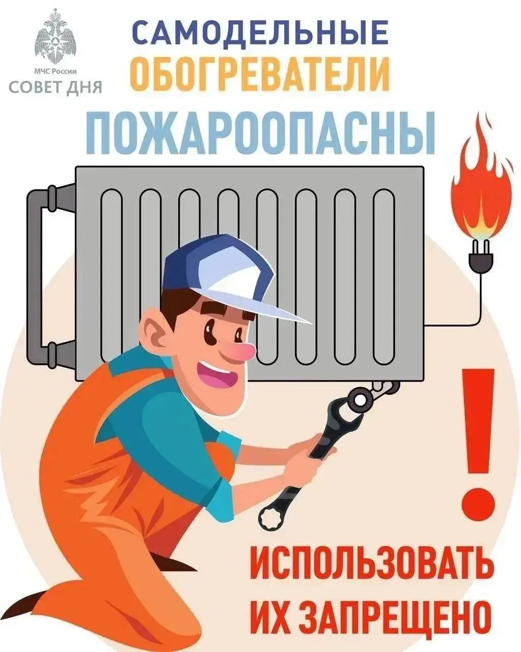 Самодельные обогреватели- угроза вашей безопасности! Подробнее о рекомендациях читай здесь