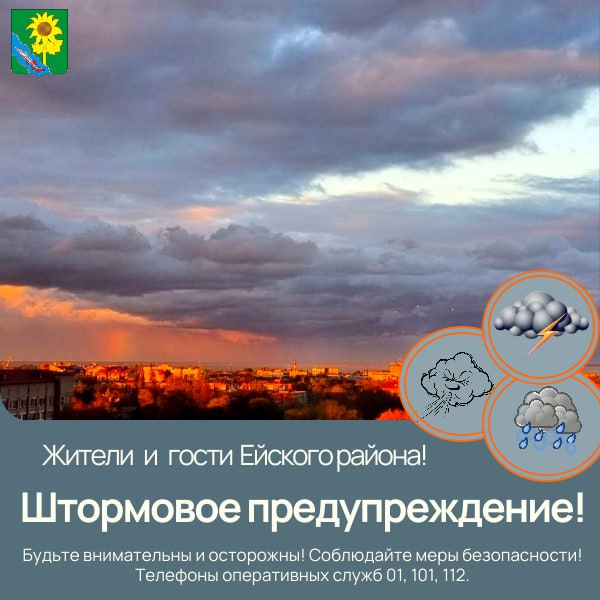 Внимание!!! Жители и гости Ейского района!!!